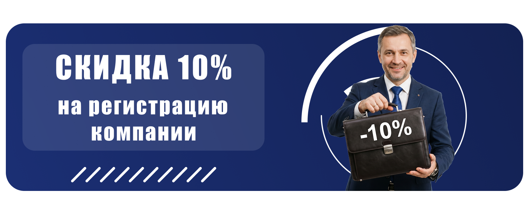 Скидка 10% на регистрацию компании в ОАЭ