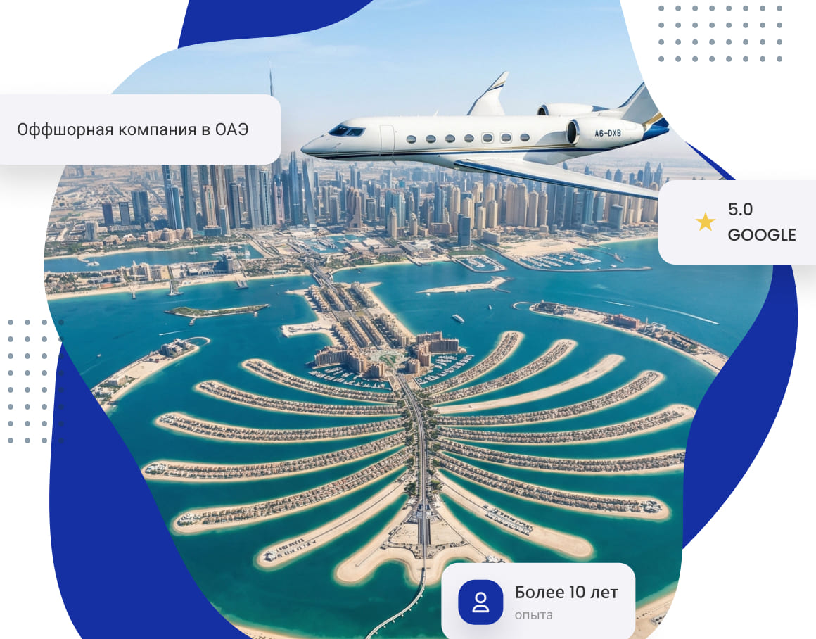 Регистрация оффшорной компании в ОАЭ Регистрация оффшорной компании в ОАЭ