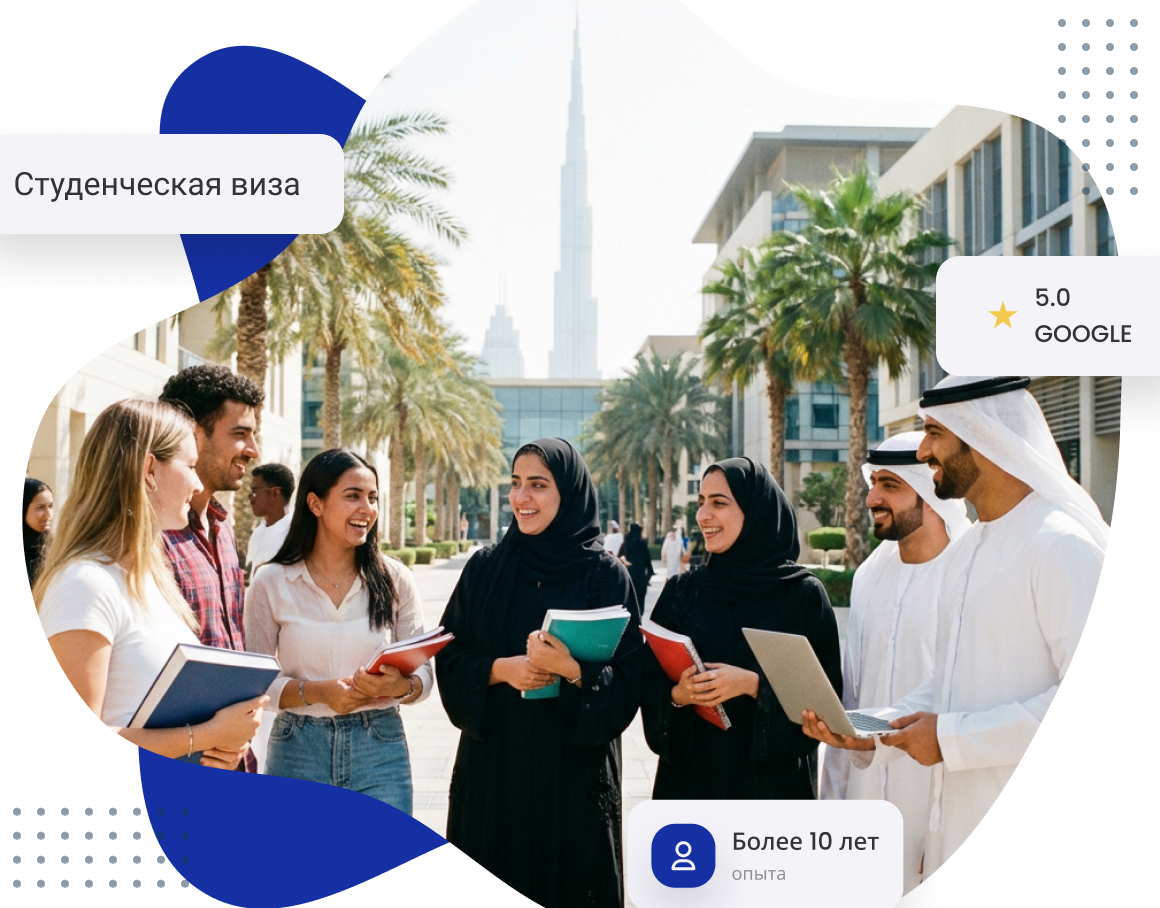 Студенческая виза