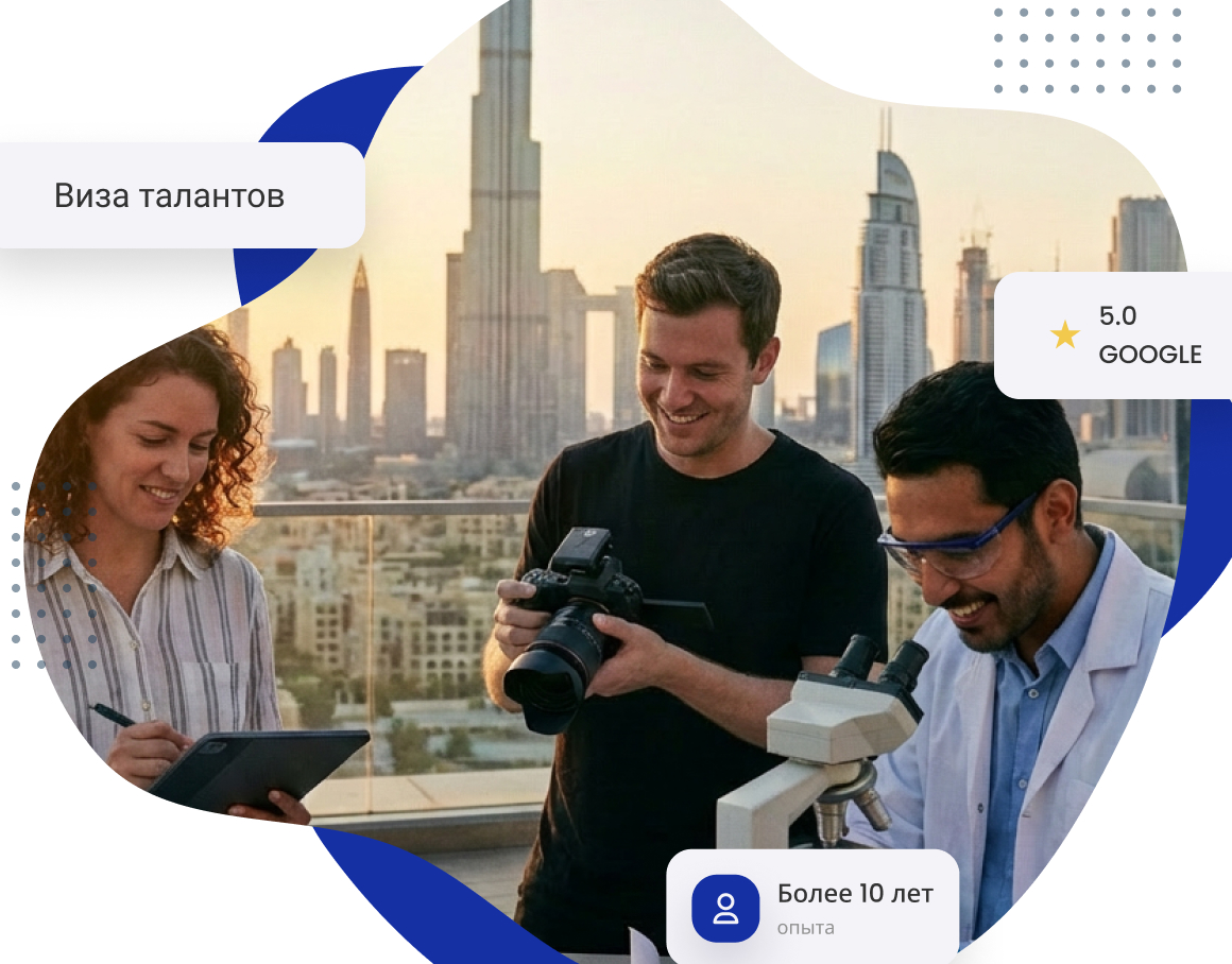 Виза талантов в ОАЭ