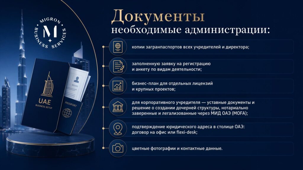 Регистрация компании в Abu Dhabi Airport Free Zone инфографика