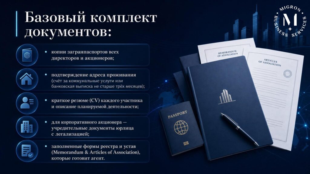 Регистрация компании в RAK ICC инфографика