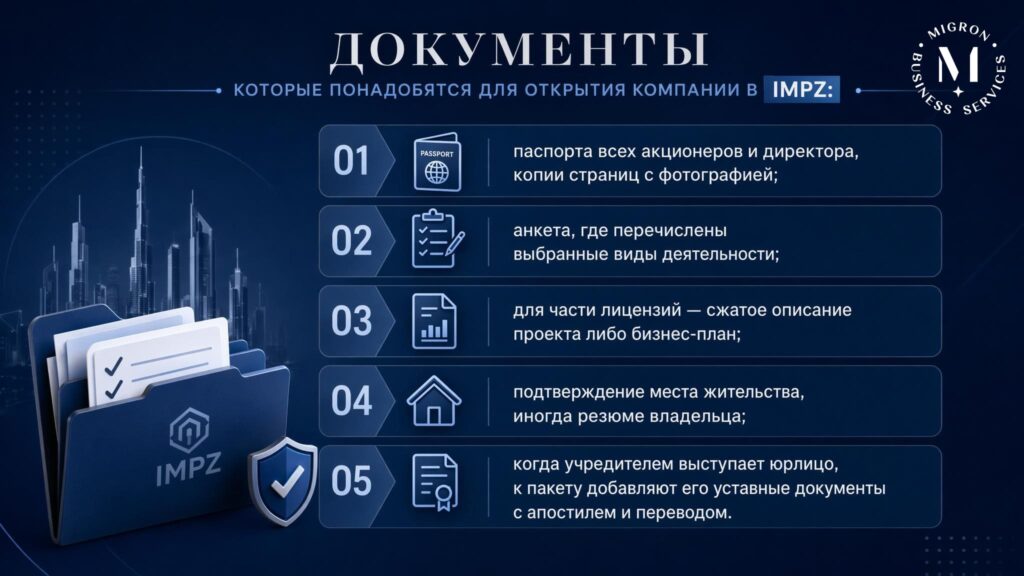 Регистрация компании в International Media Production Zone инфографика